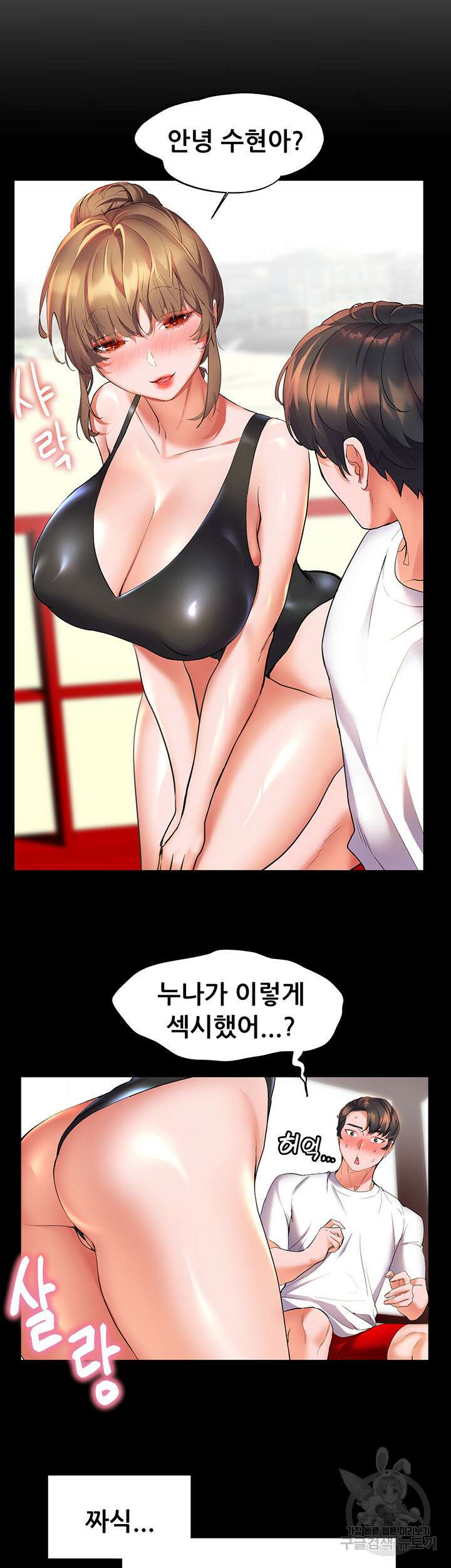 소꿉친구(탑툰)  18화 36