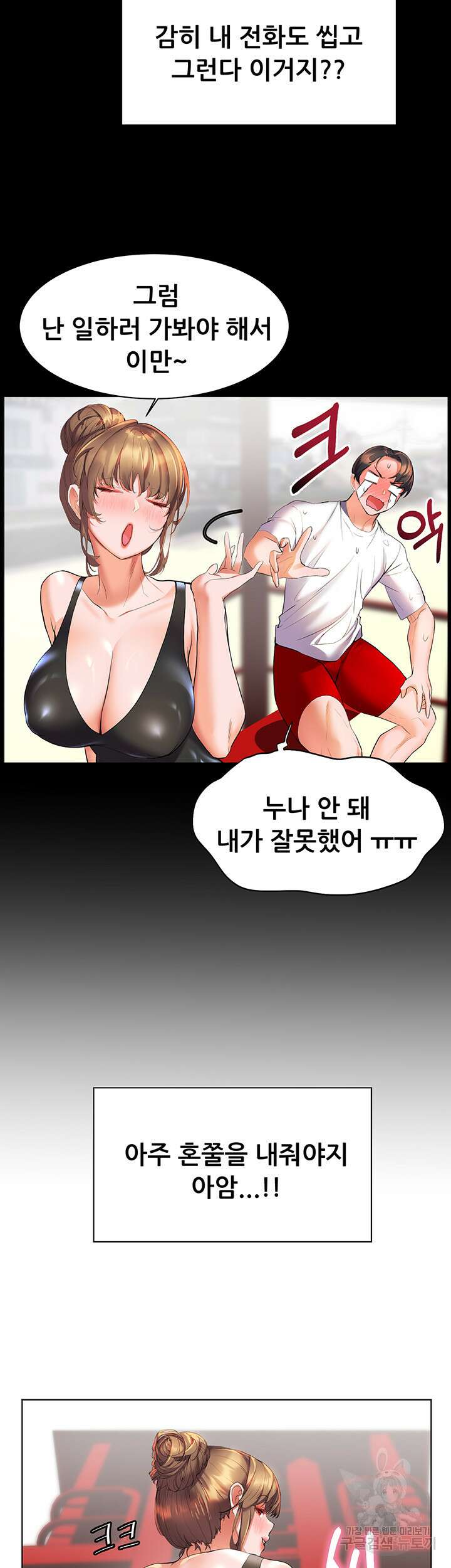 소꿉친구(탑툰)  18화 37