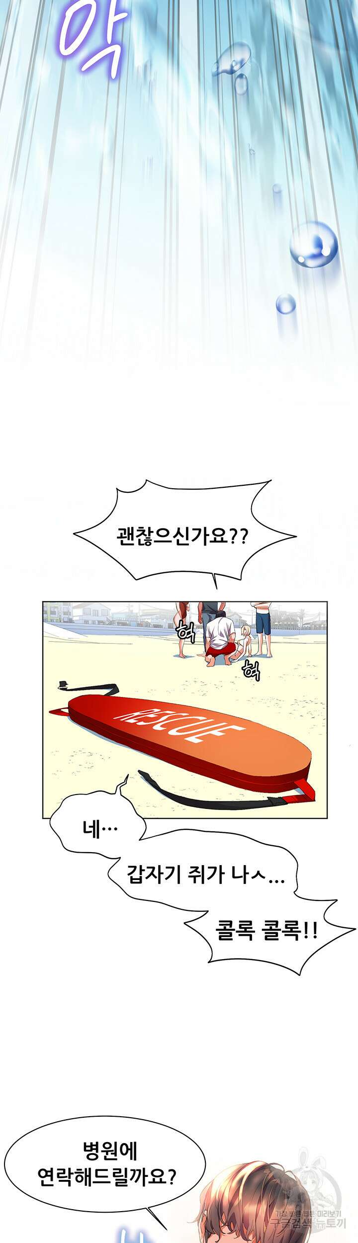 소꿉친구(탑툰)  18화 43