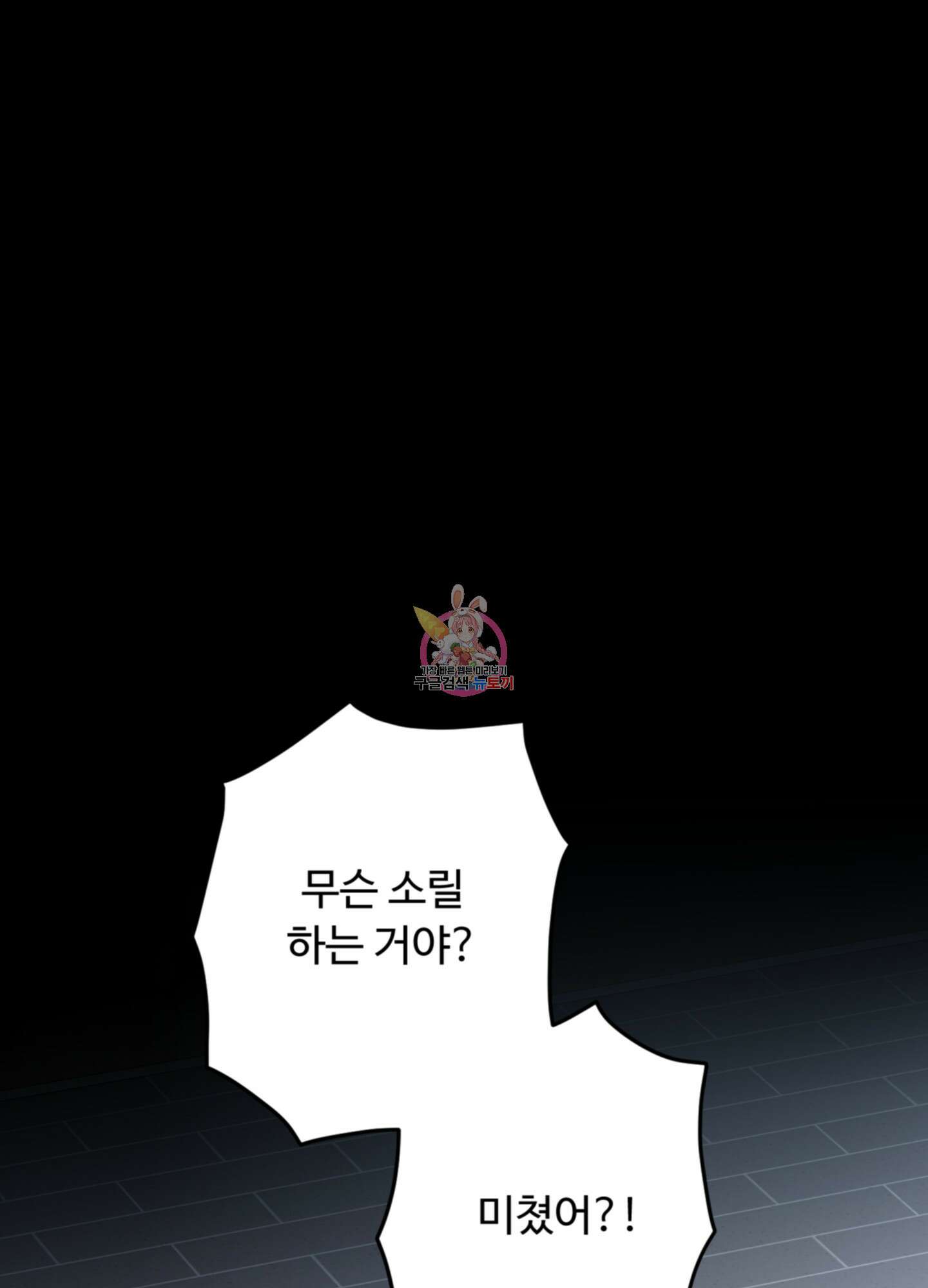 배드 포지션 15화 1