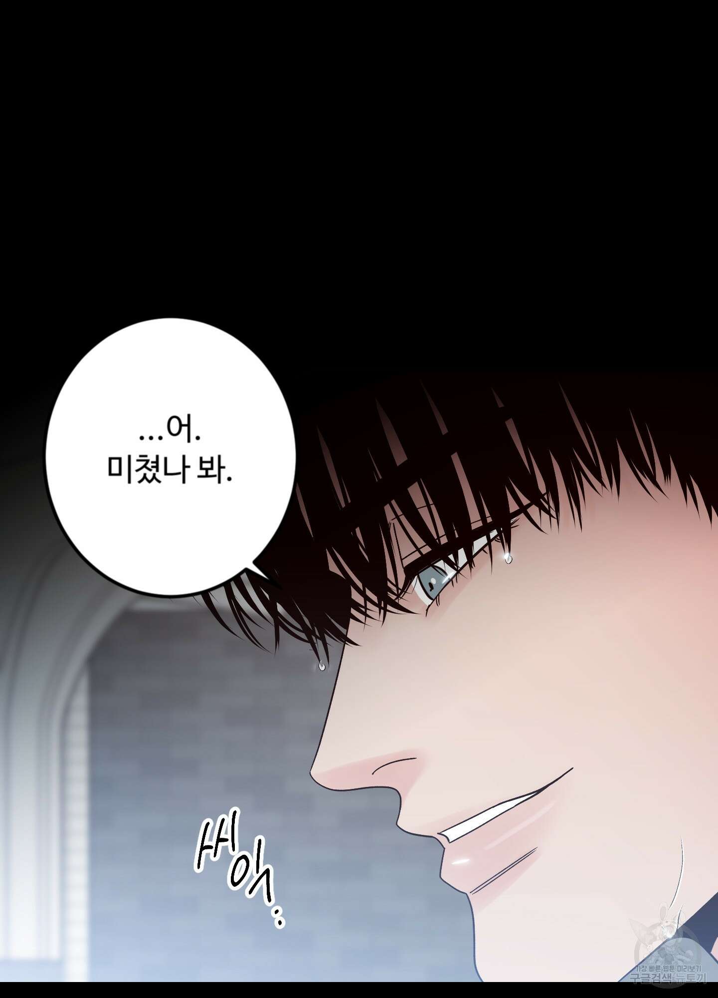 배드 포지션 15화 3