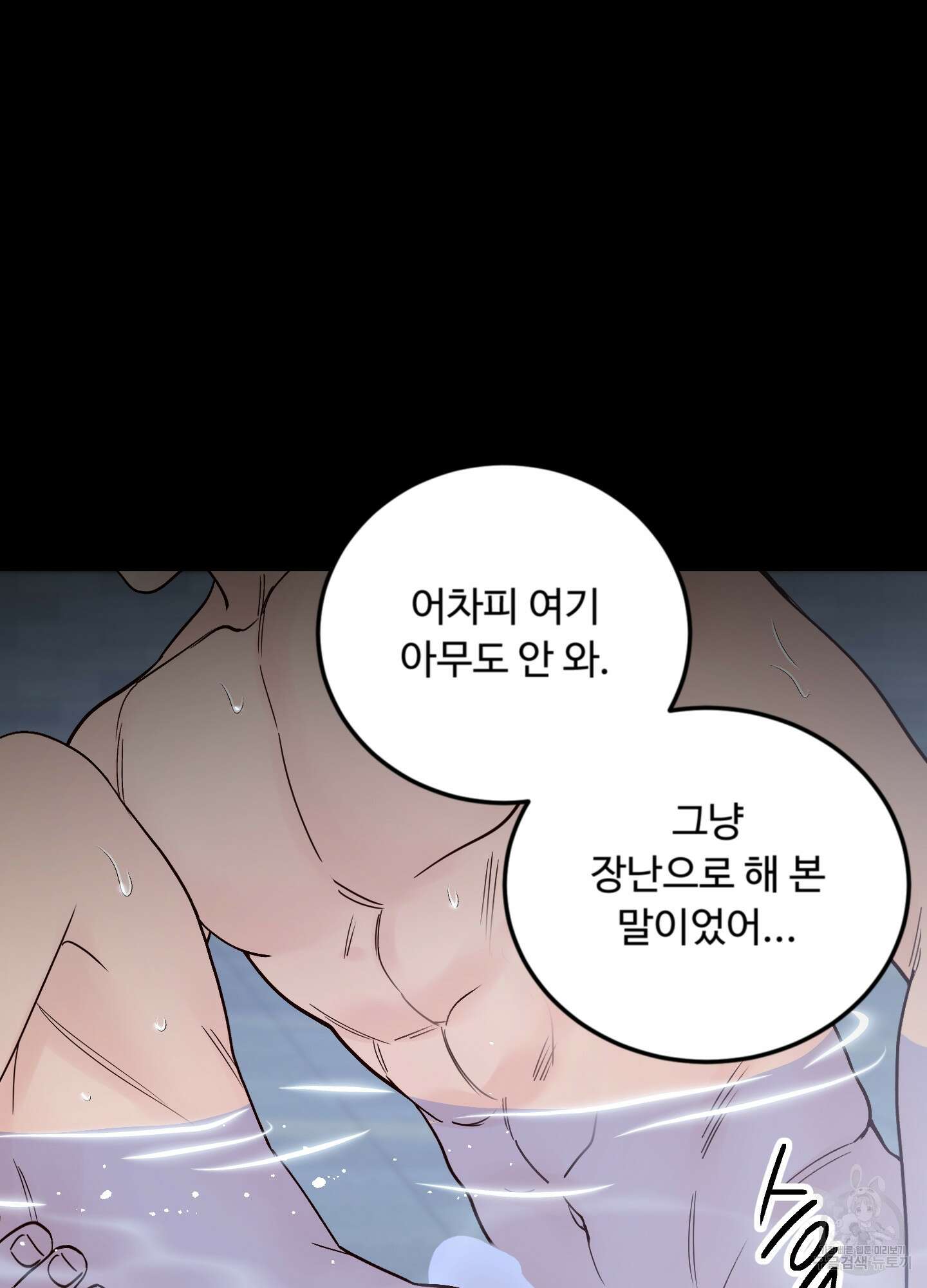 배드 포지션 15화 4