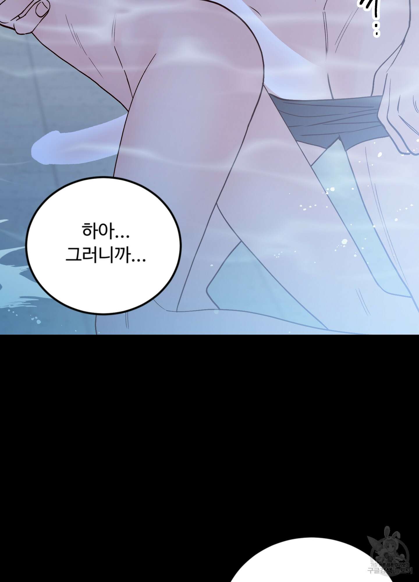 배드 포지션 15화 5