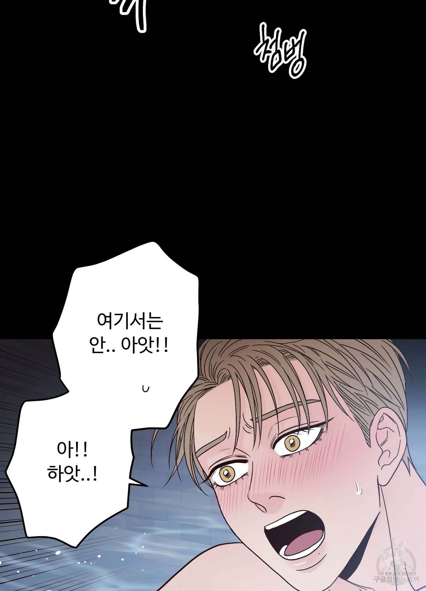 배드 포지션 15화 10