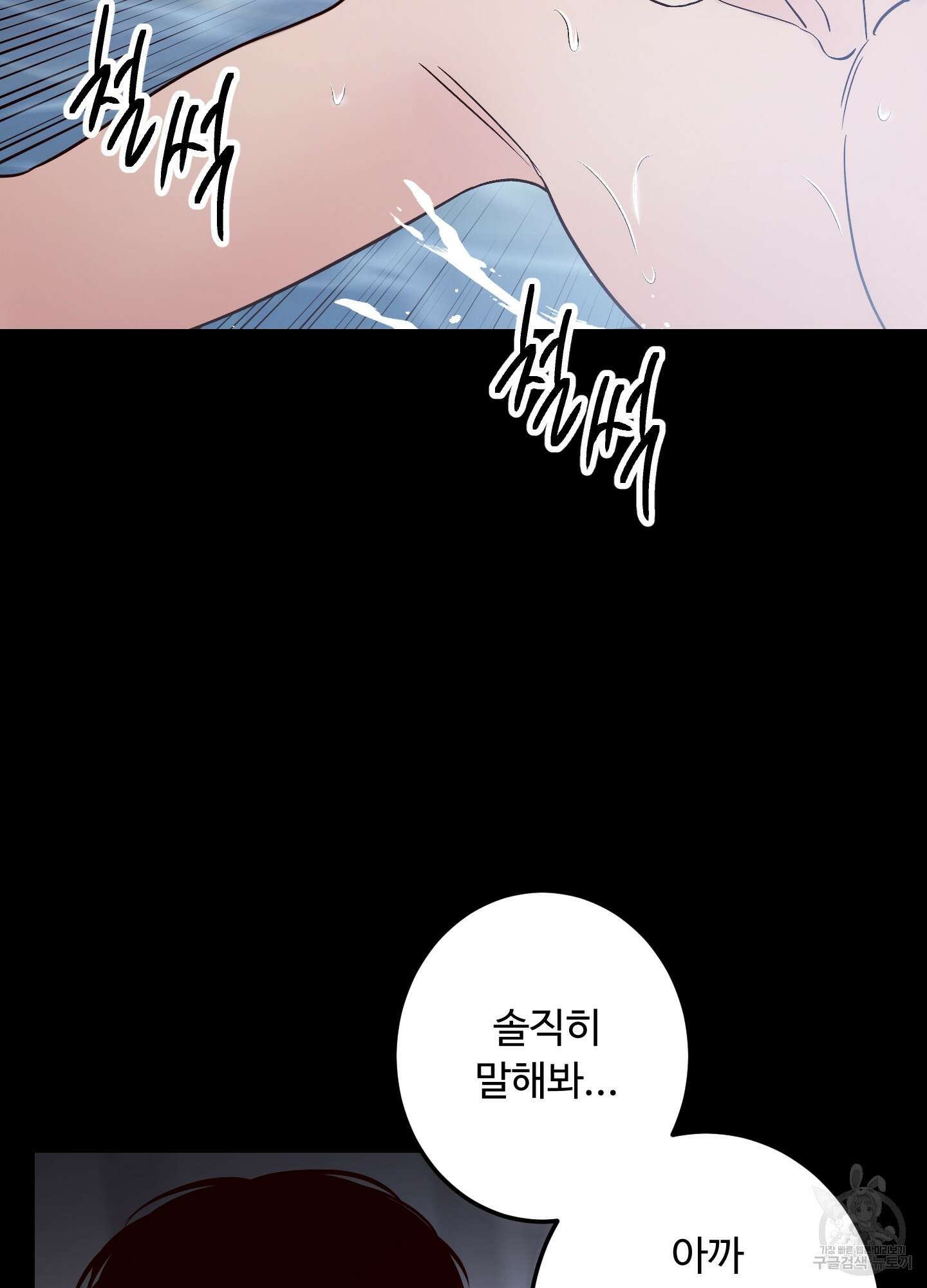 배드 포지션 15화 11