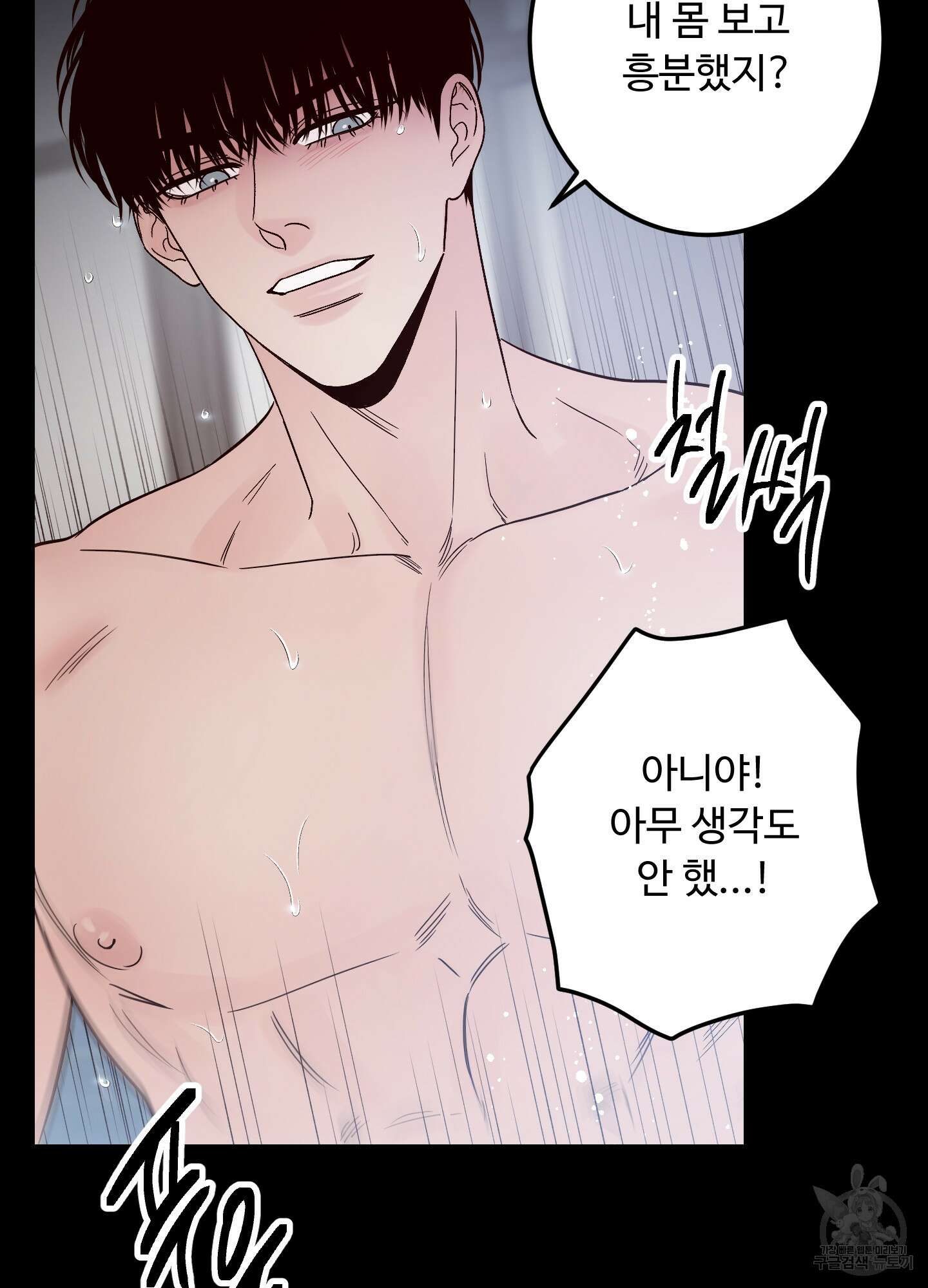 배드 포지션 15화 12