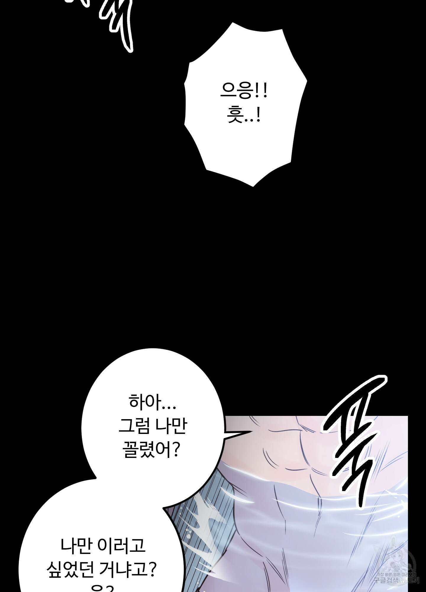 배드 포지션 15화 13