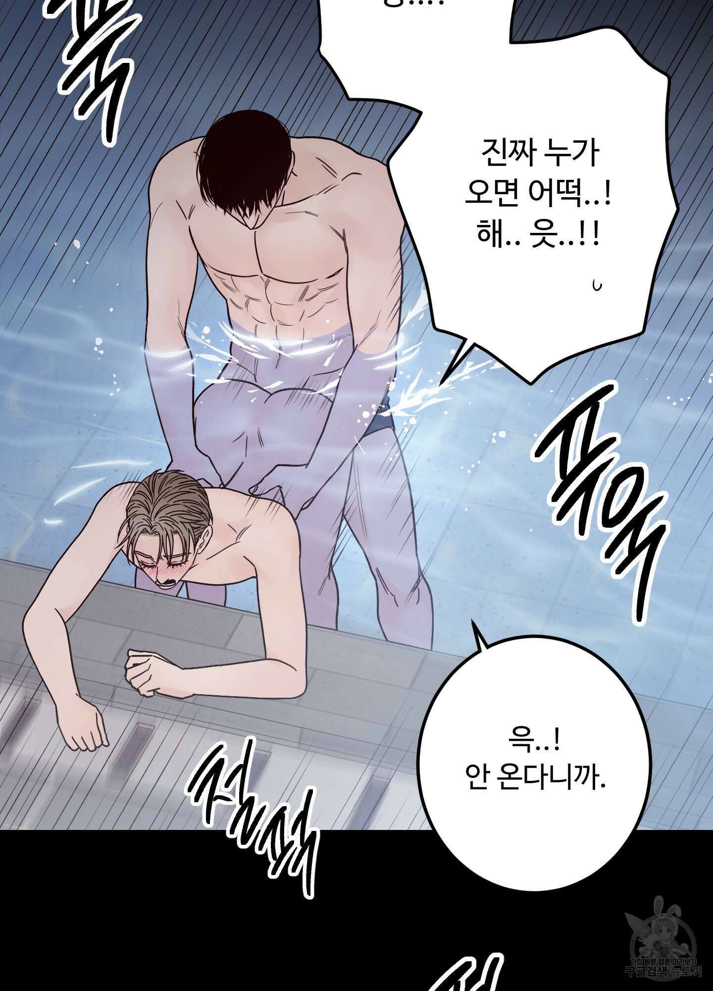 배드 포지션 15화 15