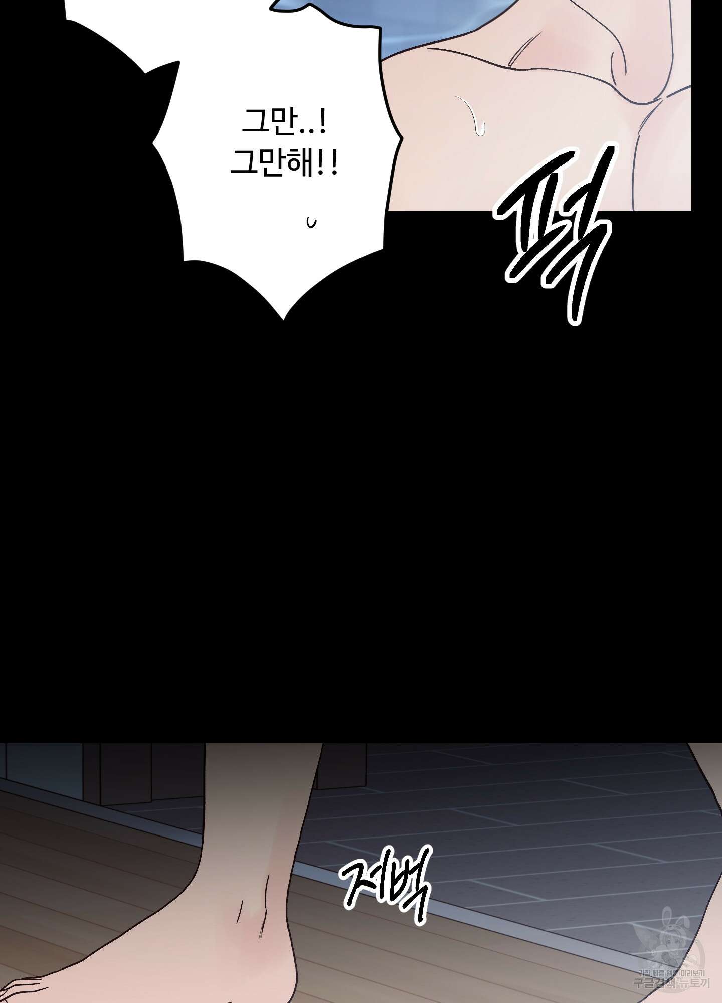 배드 포지션 15화 19