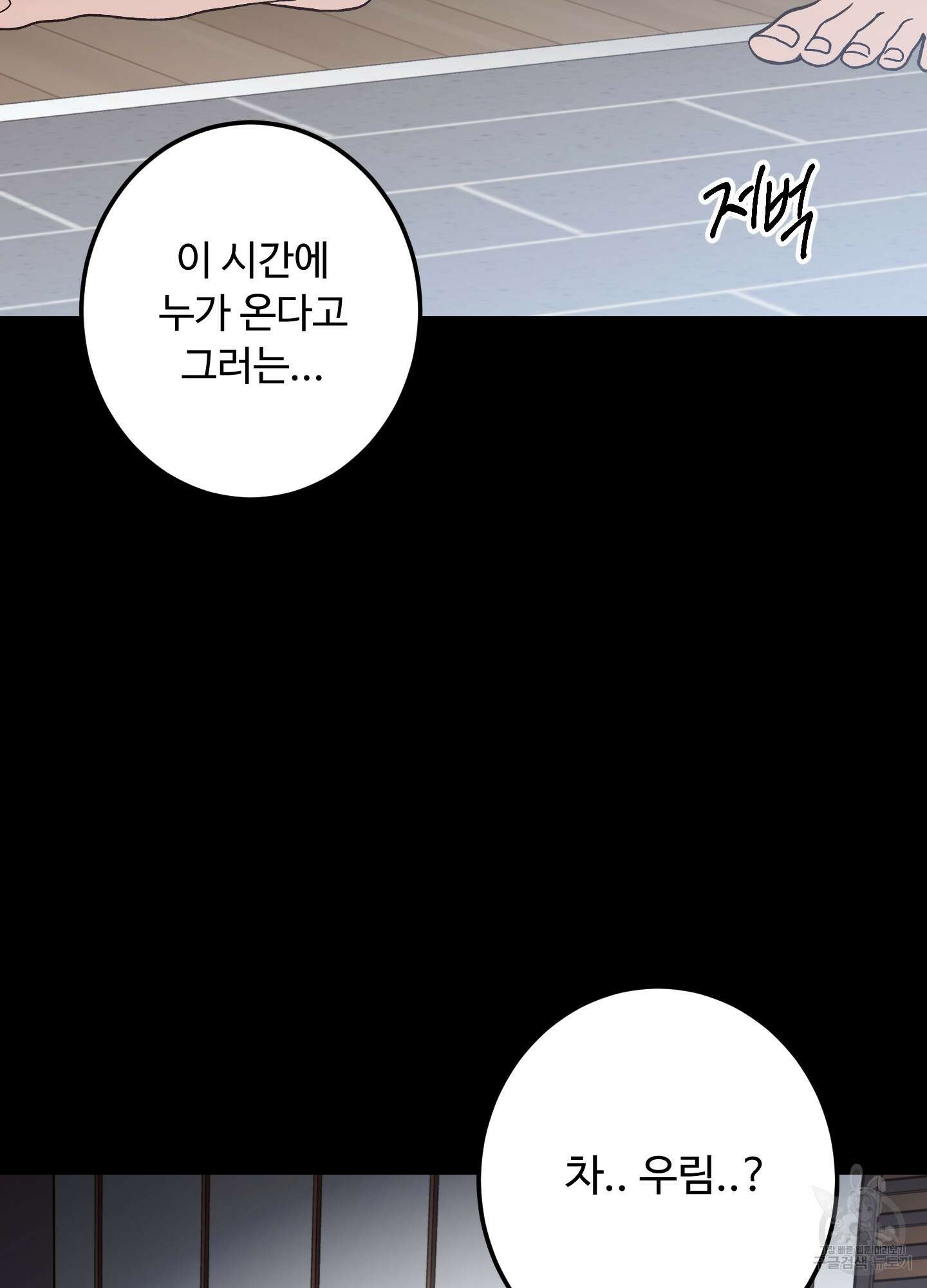 배드 포지션 15화 20