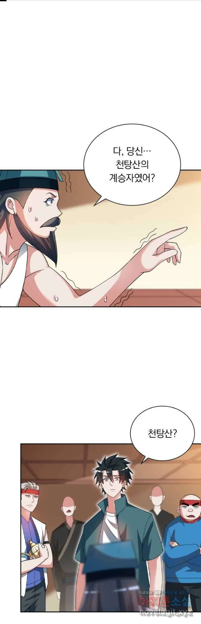 수상한 단톡방 274화 1