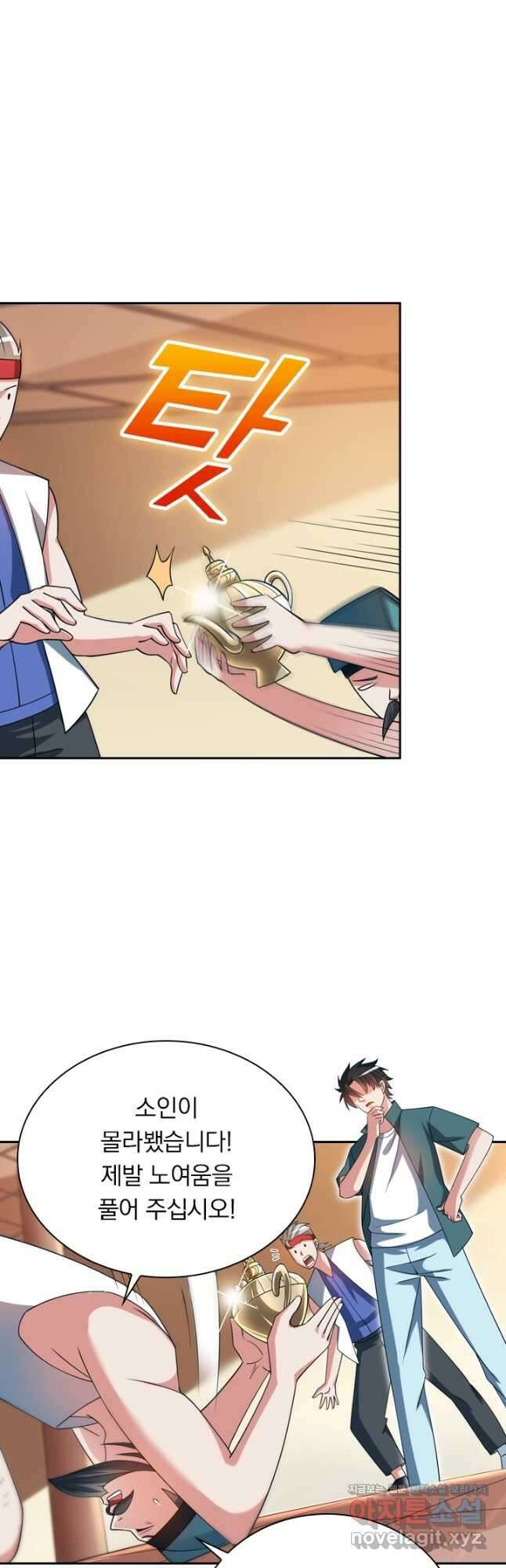 수상한 단톡방 274화 2