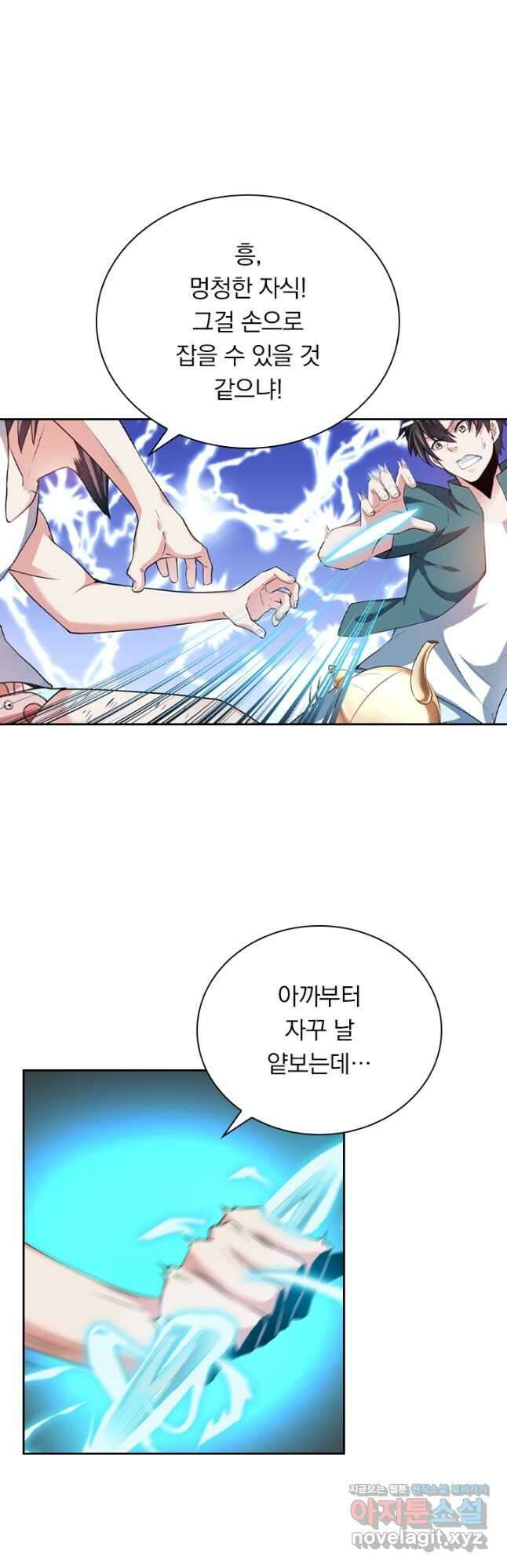 수상한 단톡방 274화 5
