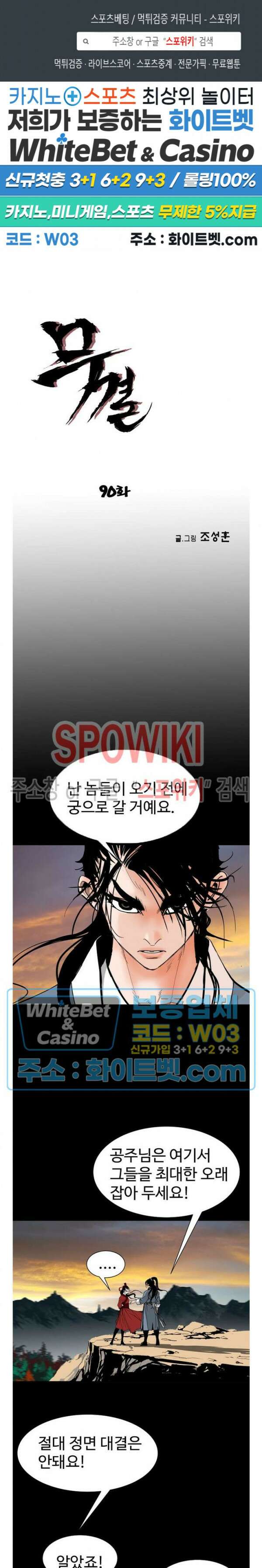 무결 90화 1