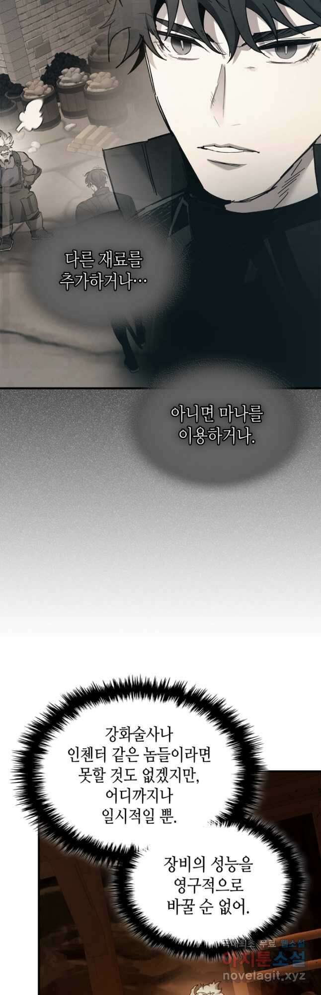 신과 함께 레벨업 80화 3