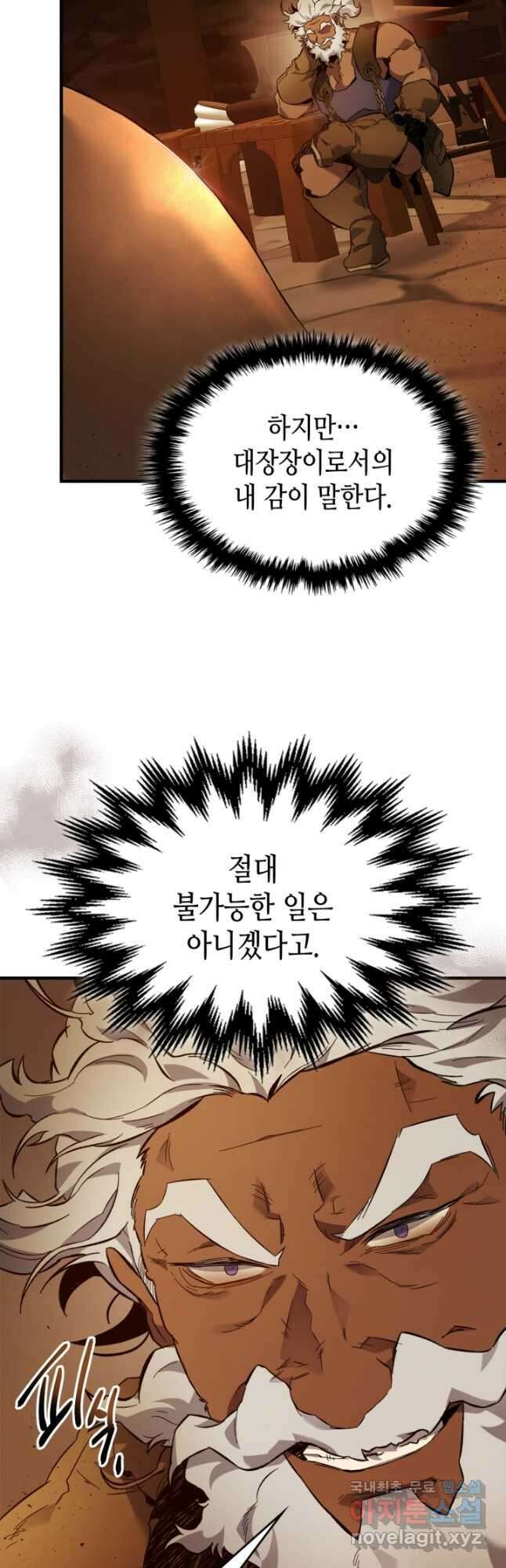 신과 함께 레벨업 80화 4