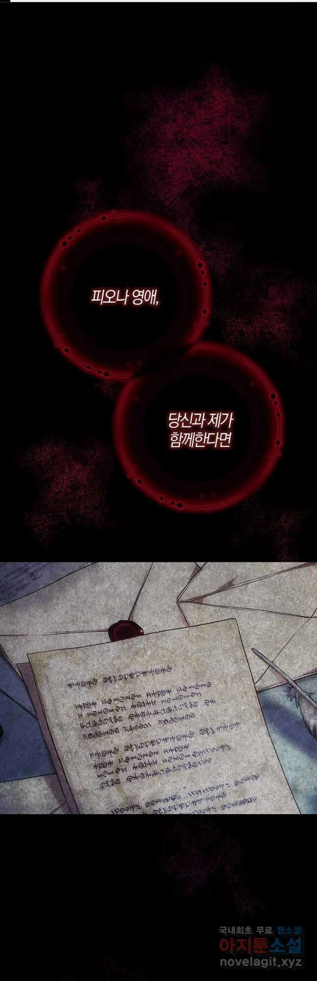 내 남자 주인공의 아내가 되었다 73화 1
