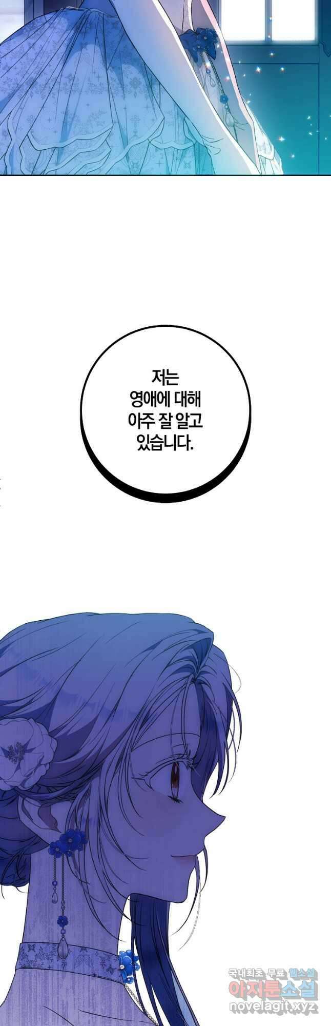 내 남자 주인공의 아내가 되었다 73화 8