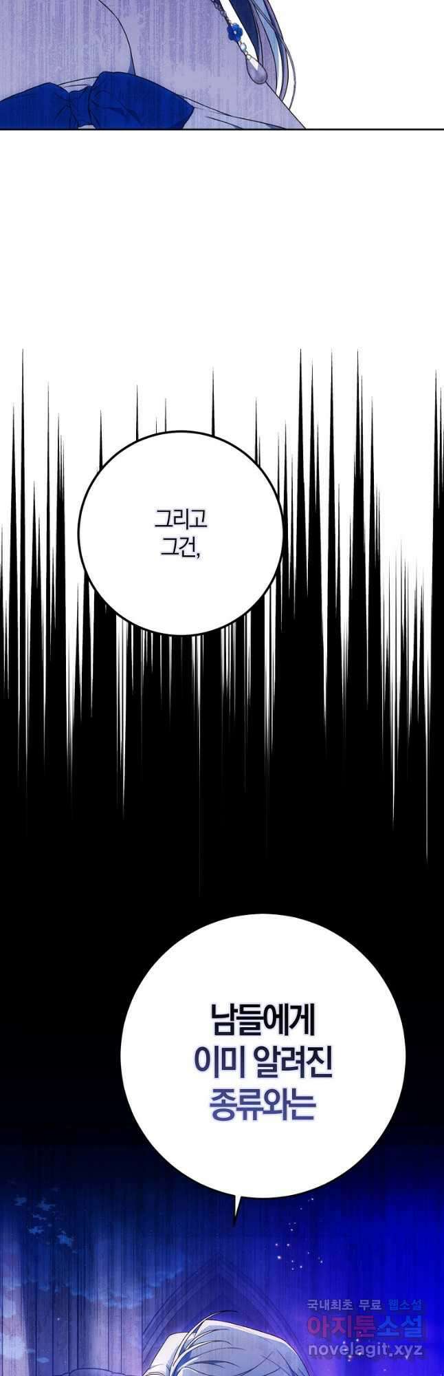 내 남자 주인공의 아내가 되었다 73화 9