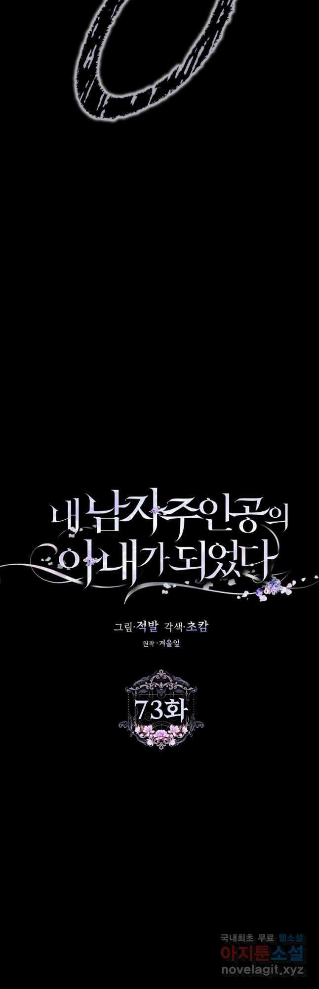 내 남자 주인공의 아내가 되었다 73화 11