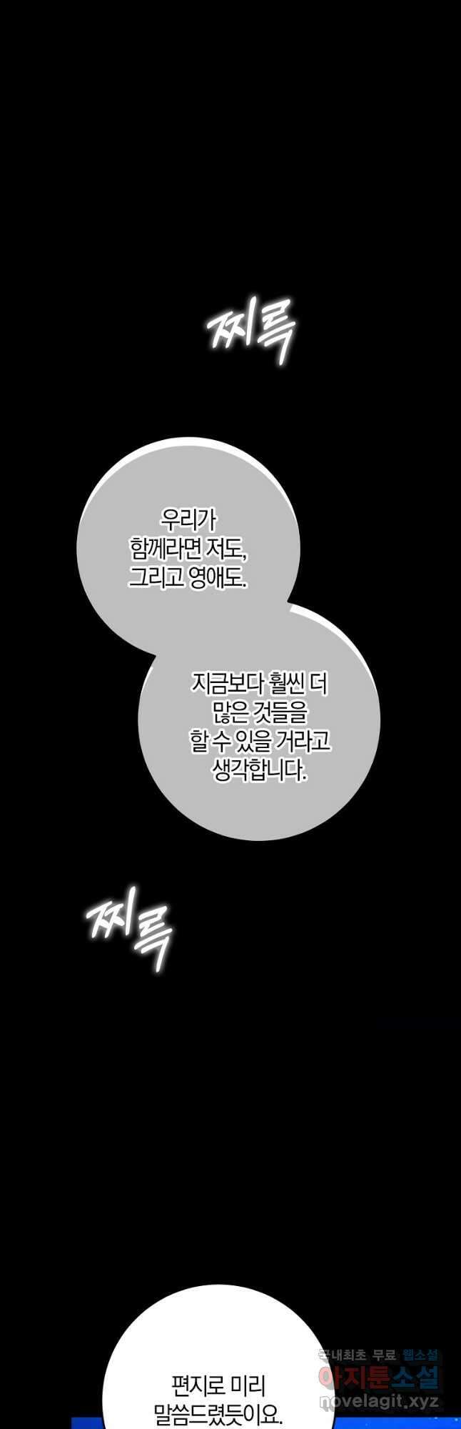 내 남자 주인공의 아내가 되었다 73화 12