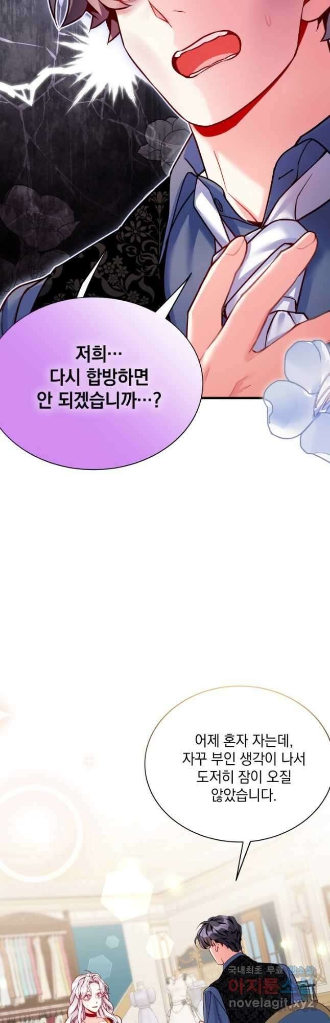 계모인데, 딸이 너무 귀여워 87화 2