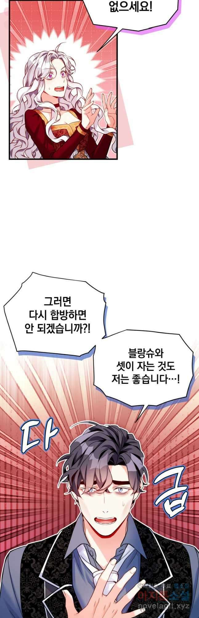 계모인데, 딸이 너무 귀여워 87화 4