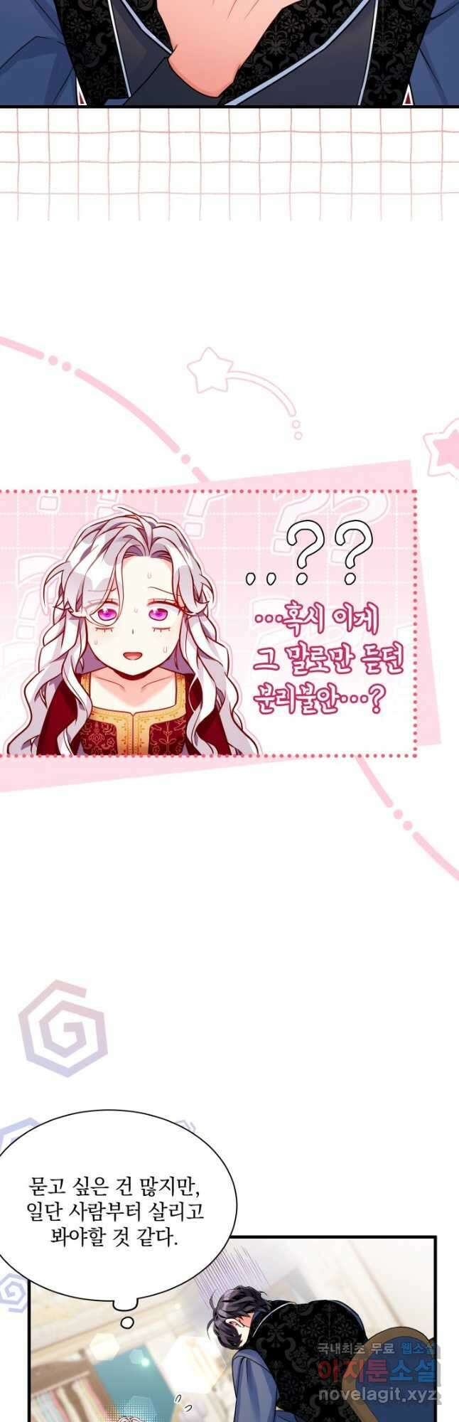 계모인데, 딸이 너무 귀여워 87화 5
