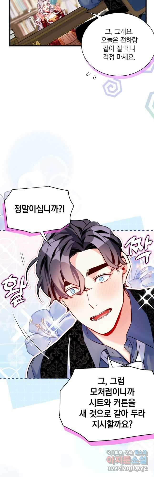 계모인데, 딸이 너무 귀여워 87화 6