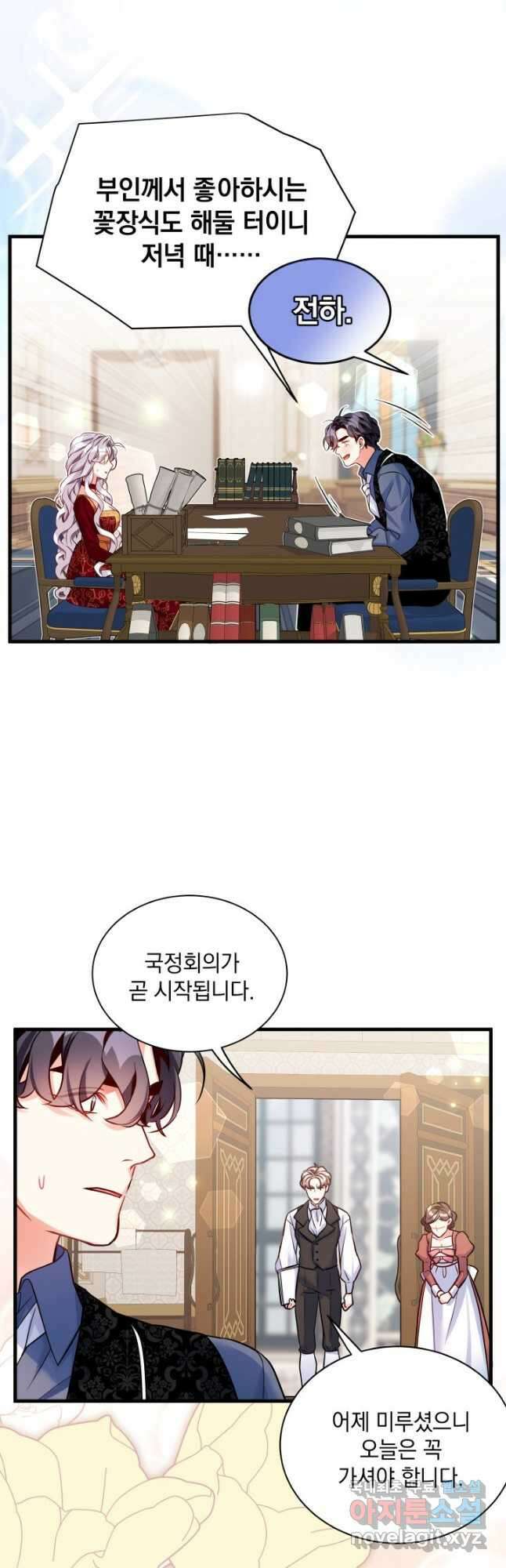 계모인데, 딸이 너무 귀여워 87화 7