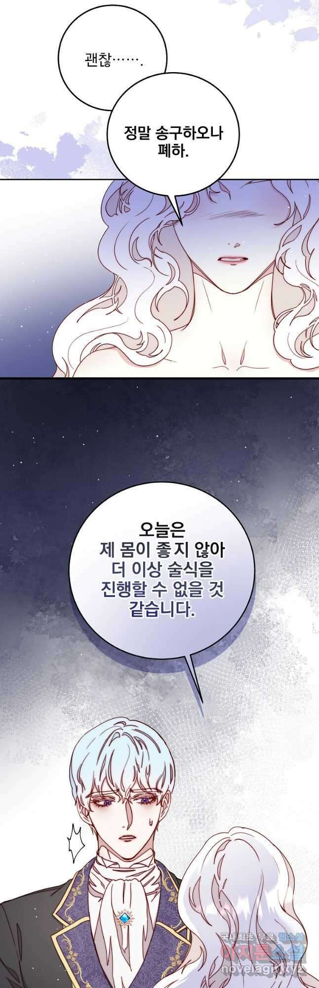 비비안을 잊어주세요 31화 4