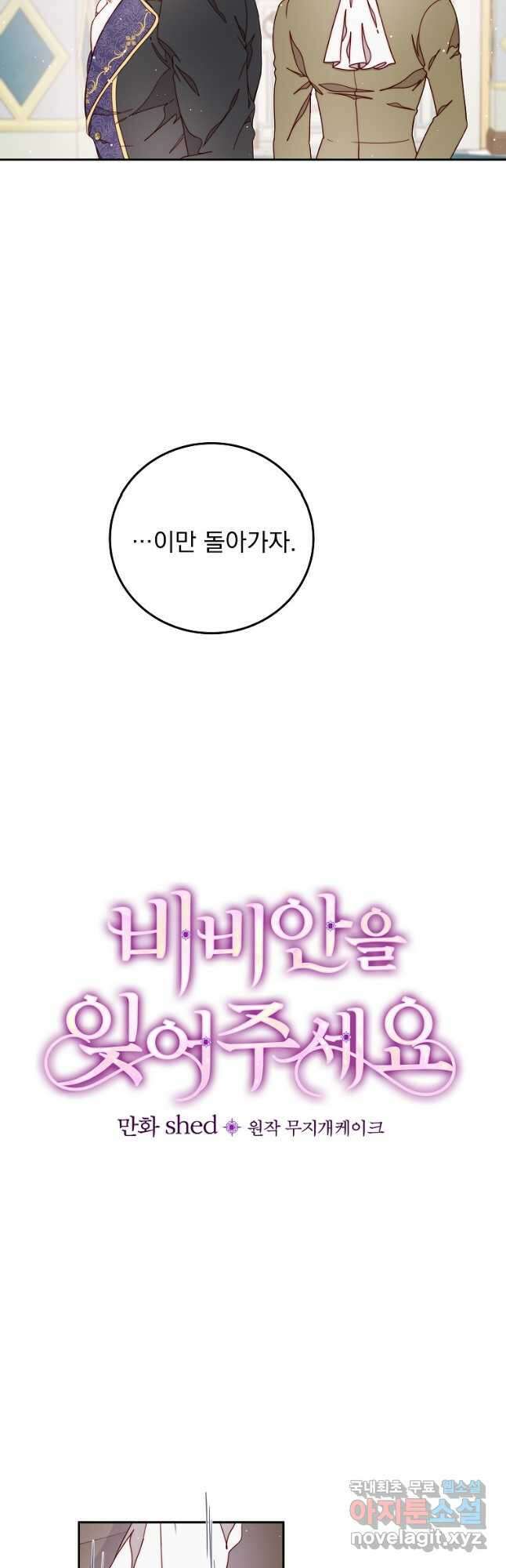 비비안을 잊어주세요 31화 8
