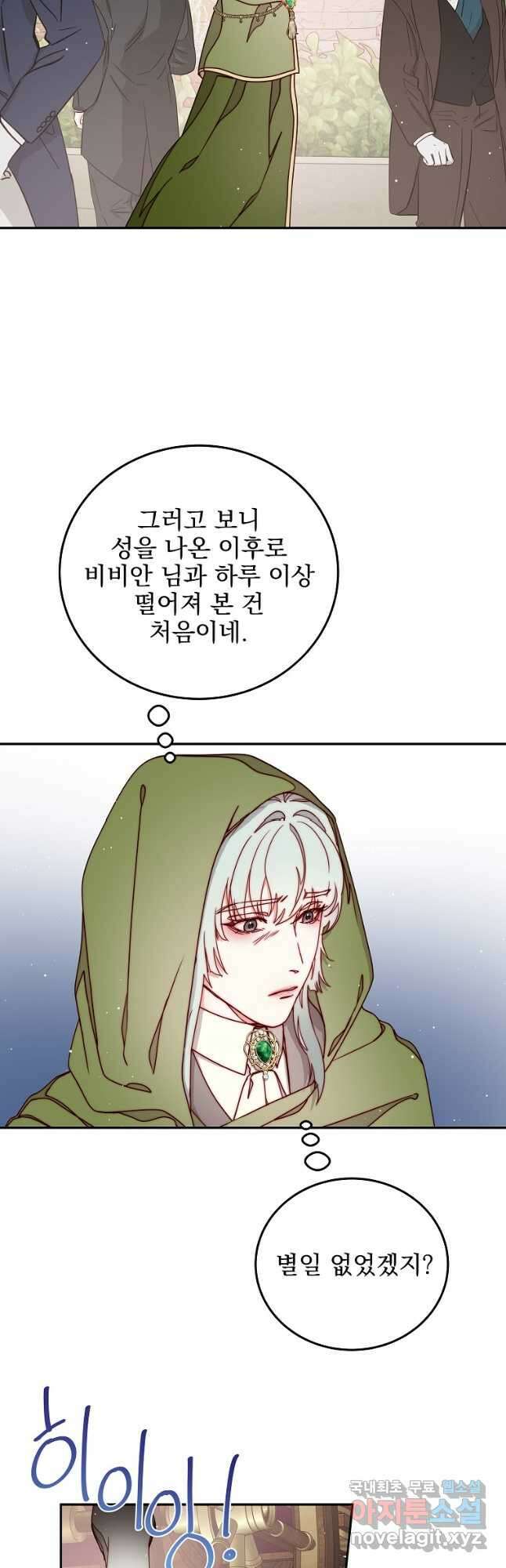 비비안을 잊어주세요 31화 18