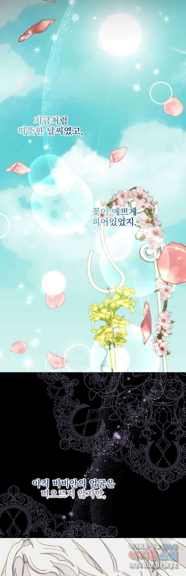 비비안을 잊어주세요 31화 27