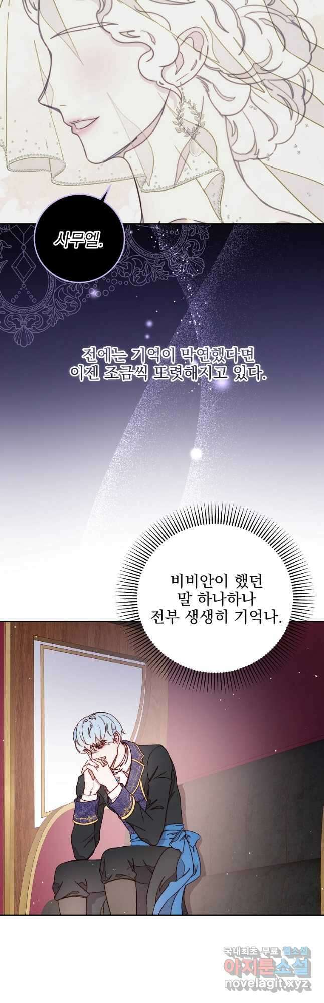 비비안을 잊어주세요 31화 28
