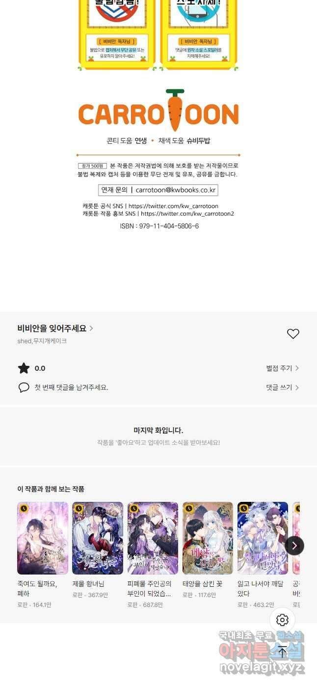 비비안을 잊어주세요 31화 39