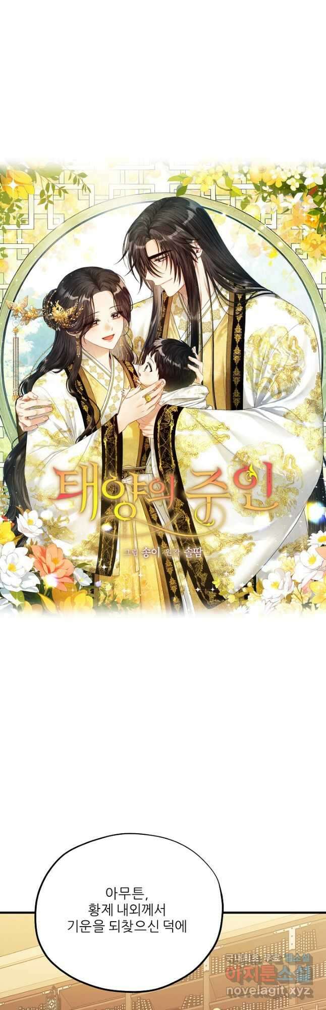 태양의 주인 외전 7화 10