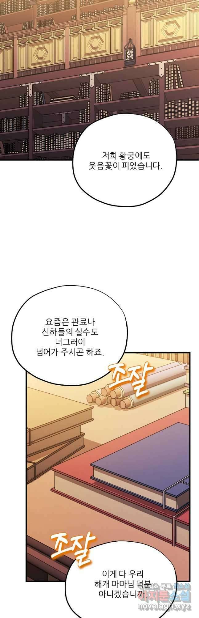 태양의 주인 외전 7화 11