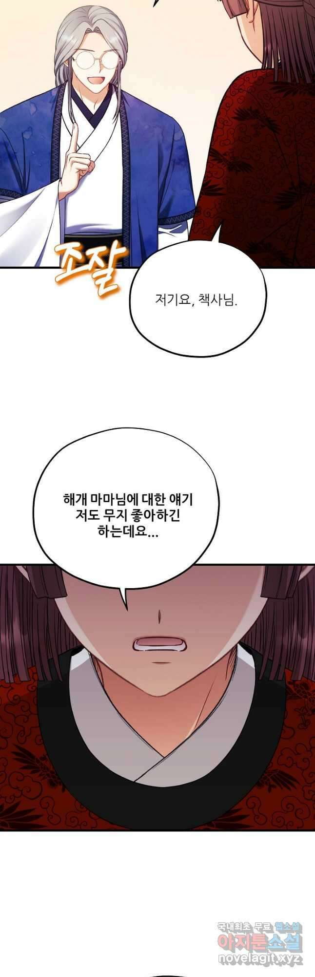 태양의 주인 외전 7화 13
