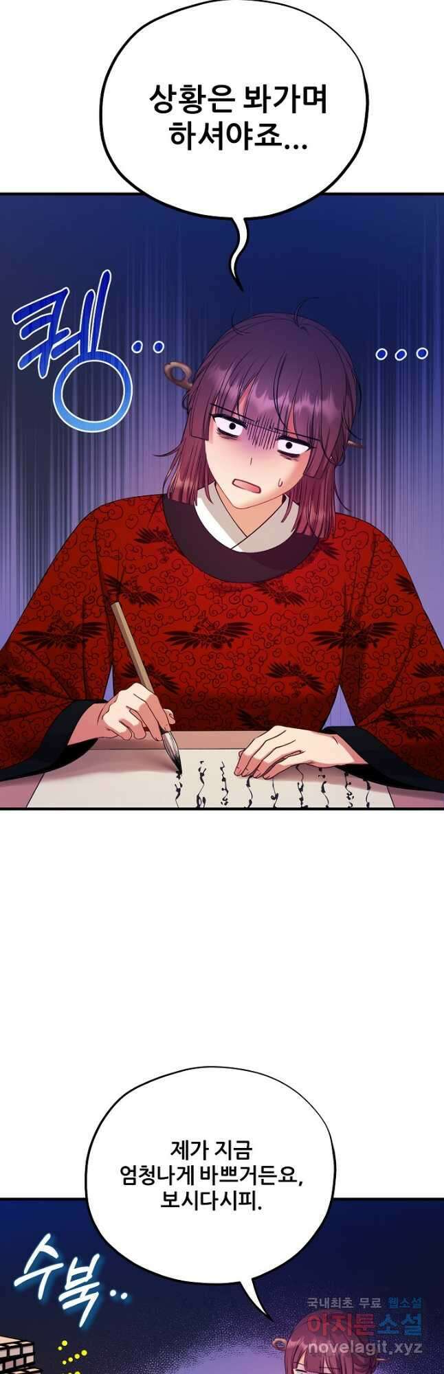 태양의 주인 외전 7화 14