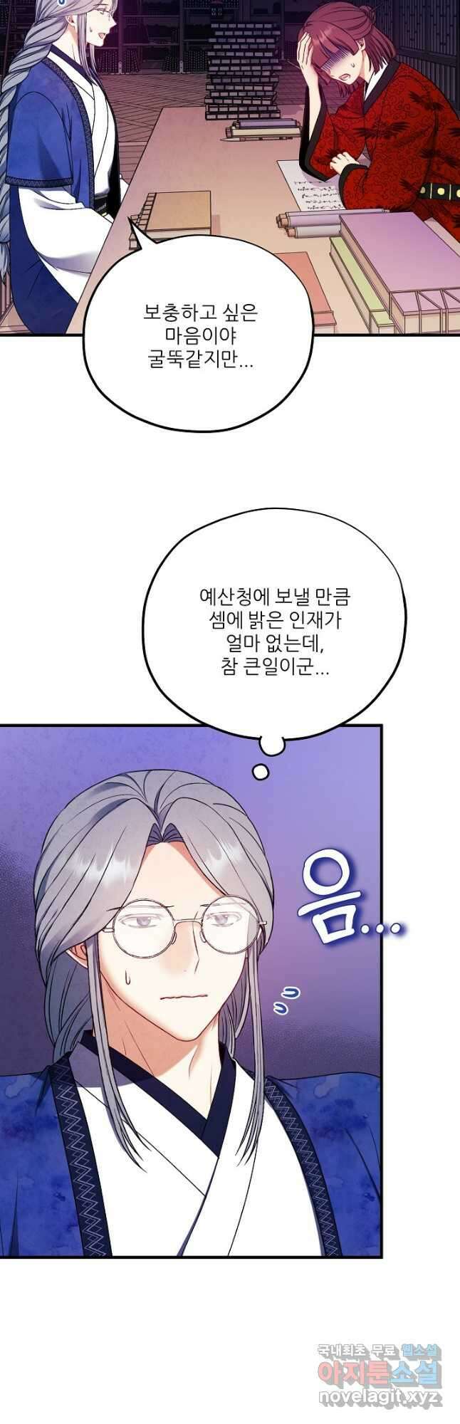 태양의 주인 외전 7화 17