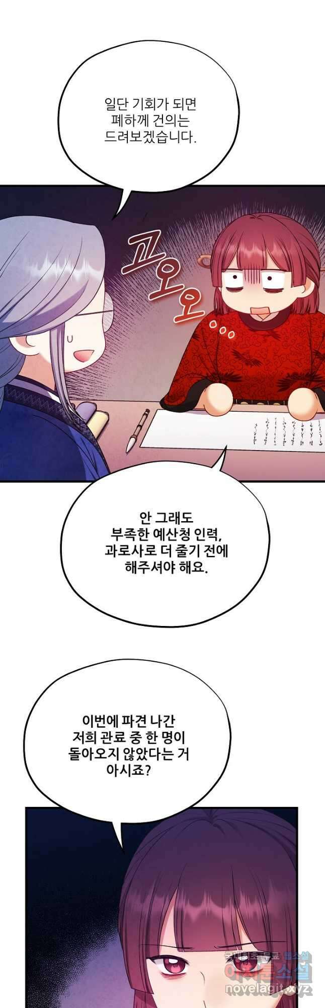 태양의 주인 외전 7화 18