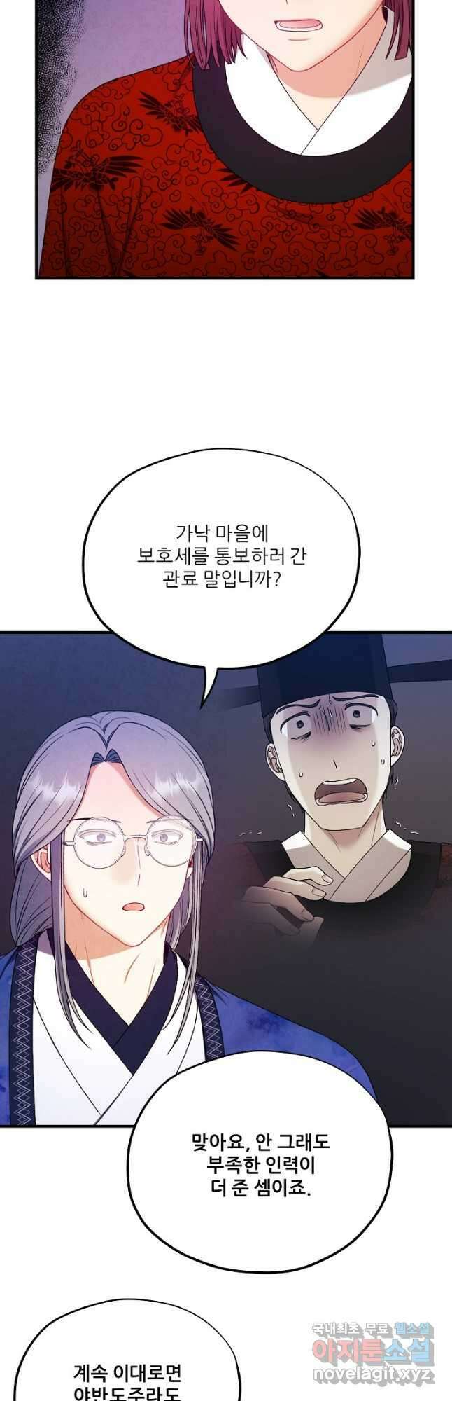 태양의 주인 외전 7화 19
