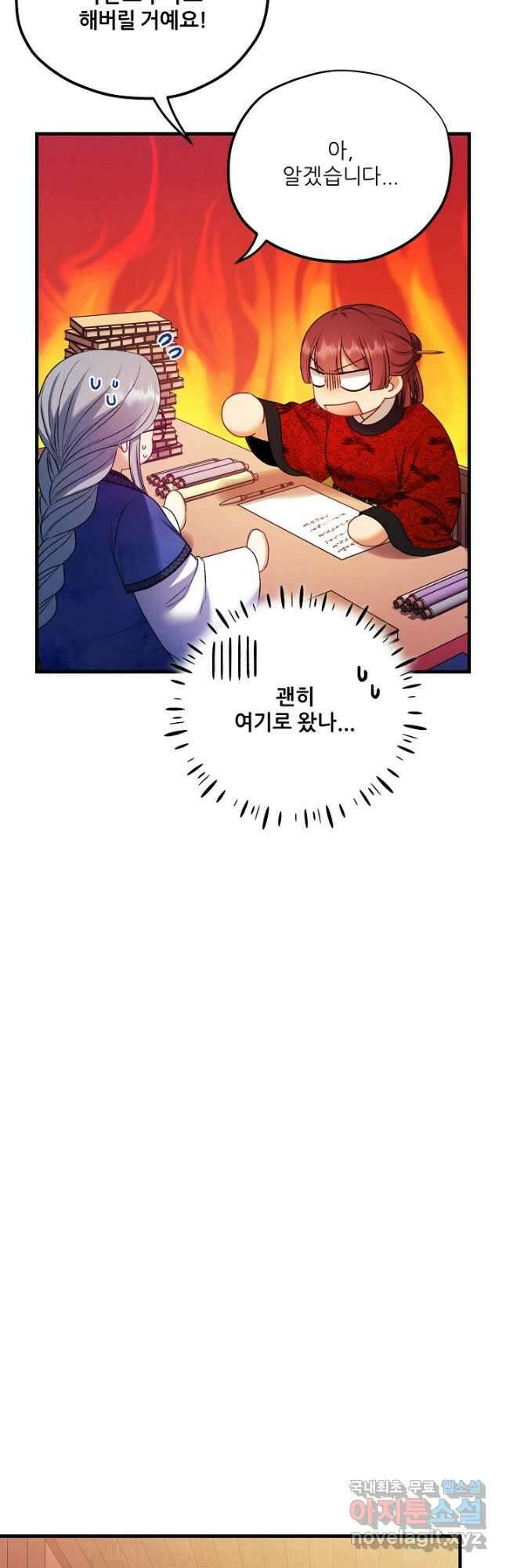 태양의 주인 외전 7화 20