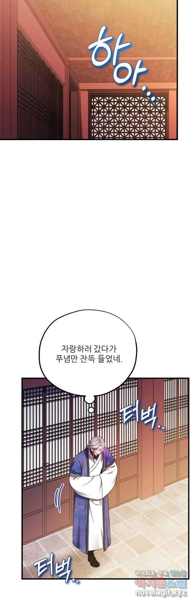 태양의 주인 외전 7화 21