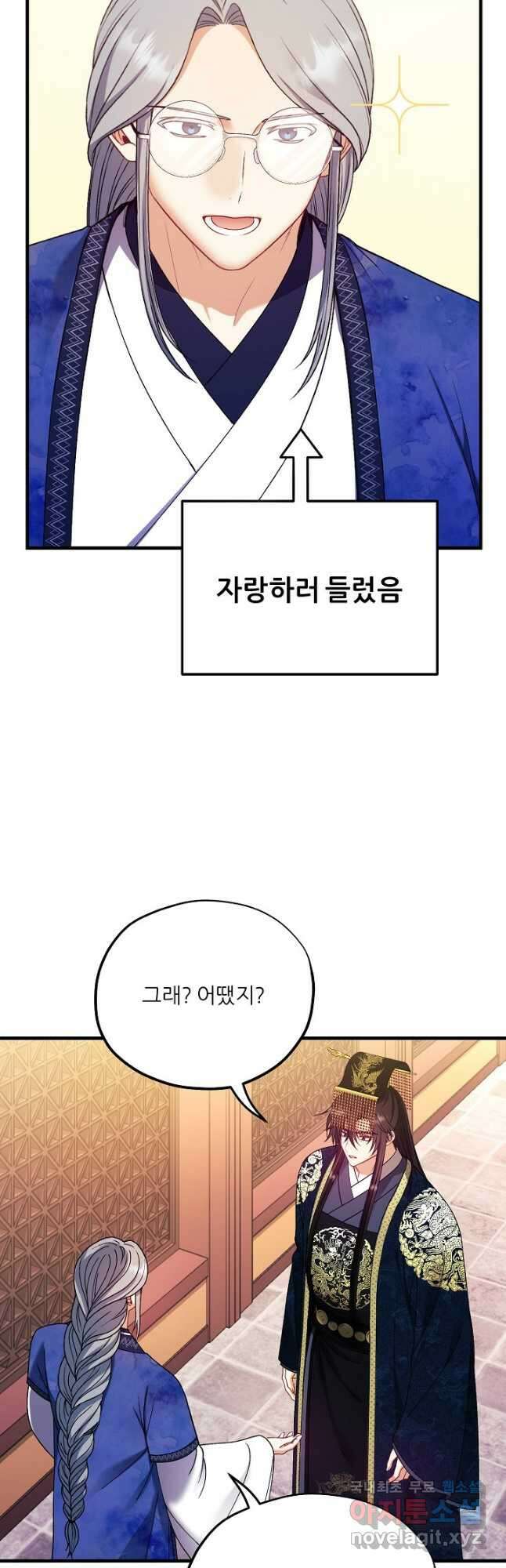 태양의 주인 외전 7화 25