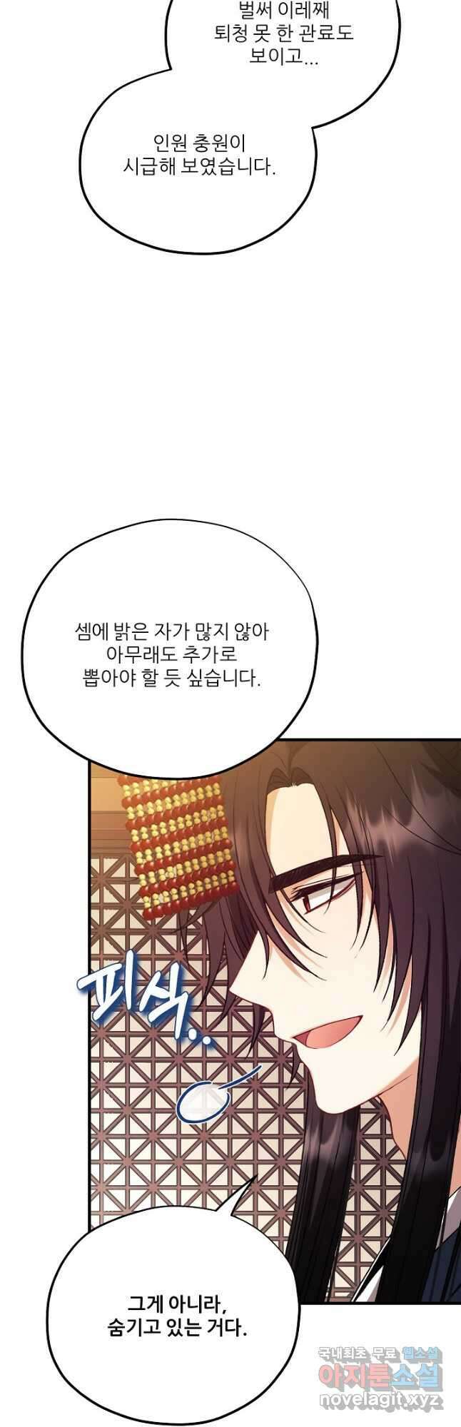 태양의 주인 외전 7화 26