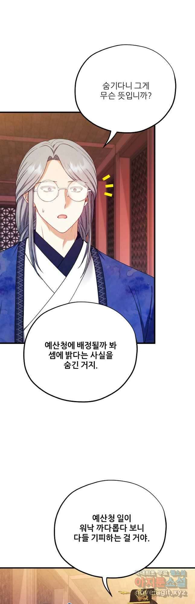 태양의 주인 외전 7화 27