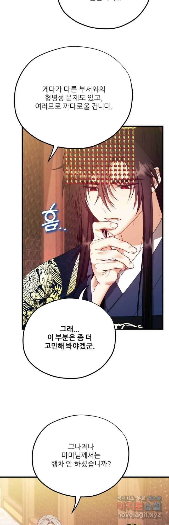 태양의 주인 외전 7화 29