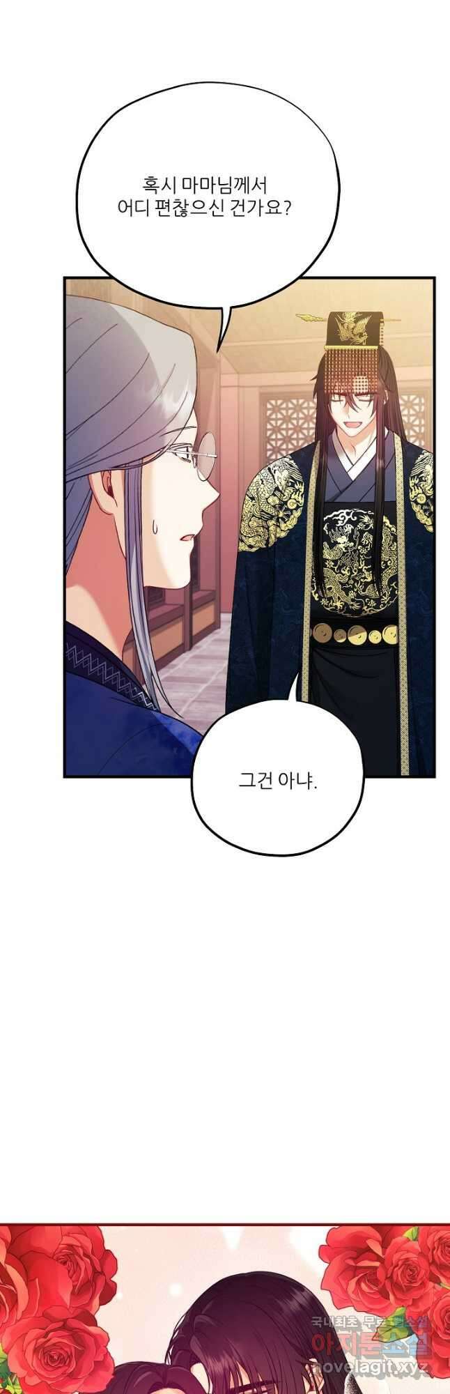 태양의 주인 외전 7화 31
